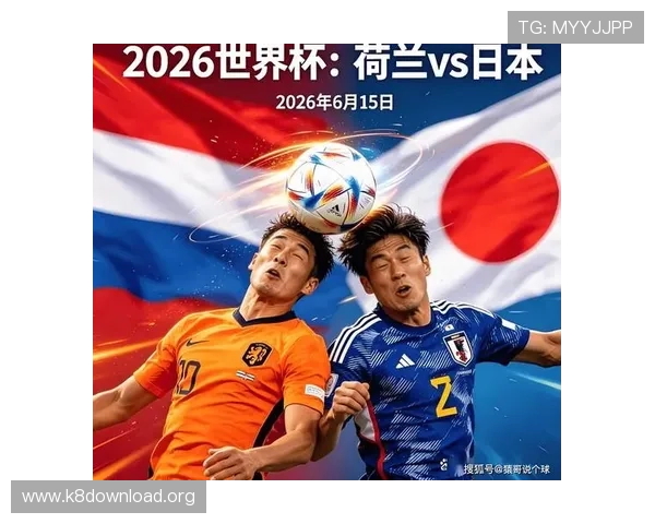 世界杯荷兰对阵日本比赛赛后比分分析与精彩瞬间回顾 世界杯荷兰对阵日本比赛赛后比分分析与精彩瞬间回顾